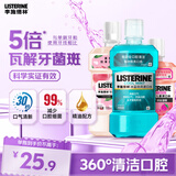 李施德林(Listerine)漱口水冰蓝500ml+樱花500ml+树莓250ml清新口气清洁