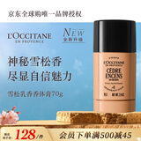 欧舒丹雪松乳香香体膏70G 清新舒爽运动留香去汗味法国男士双11送人礼物