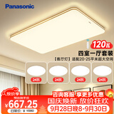 松下（Panasonic）吸顶灯客厅灯客厅大灯超薄灯具 明畔四室一厅套装灯