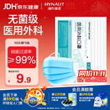 海氏海诺一次性口罩医用外科灭菌级口罩成人透气防尘花粉过敏10只*5袋