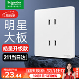施耐德开关插座面板 皓呈升级款 家用86型墙壁电源插座 皓隽系列四孔