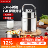 美厨（MAXCOOK）304不锈钢保温饭盒提锅1.4L 双层保温桶学生便携式饭盒 MCTG3684