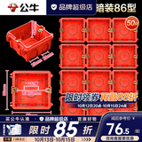 公牛（BULL）86底盒暗装接线暗盒开关插座面板暗装家用通用墙壁电料配件H17 【红色底盒】86型暗装通用底盒50只