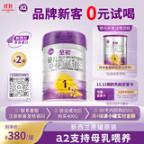 a2至初 婴儿配方奶粉1段奶粉至初 一段奶粉(0-6月龄)850g*2罐