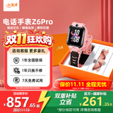 小天才电话手表Z7Pro/Z6Pro/Z6S翻转双摄视频通话智能儿童手表GPS定位安全监控官方旗舰正品 【保价11.11】Z6Pro运动礼盒款 星云粉 官方标配