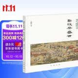 新政与盛世 樊树志重写晚明史系列 中华书局