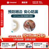 康乐保Brava造口袋防漏圈防漏贴环弹力胶贴 造口护理用品附件12070 20片