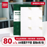 天章 （TANGO）黄底亚面A4不干胶打印纸 直角6枚/张(105mm*99mm) 80张/盒 背胶标签贴纸 激光喷墨打印机通用