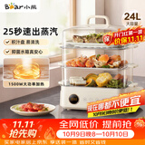 小熊（Bear）电蒸锅 24L三层大容量外置水箱 家用多功能电蒸箱 不锈钢蒸片多用途蒸包子锅DZG-CB3P2