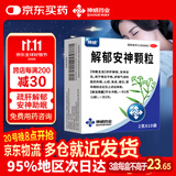 神威[神威] 解郁安神颗粒 2g*10袋(无蔗糖)/盒