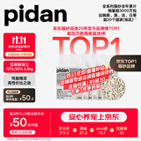 pidan混合豆腐猫砂 豆腐膨润土皮蛋猫砂除臭猫砂结团快 经典款2.4kg*4