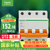 施耐德 空气开关 4P C40A 家用微型断路器 总闸空开 EA9系列EA9AN4C40R