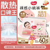 好奇（Huggies）铂金装小桃裤纸尿裤NB84片(5kg以下)尿不湿【散热口碑王】