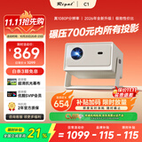 Rigal（瑞格尔）C1 智慧云台家用投影仪智能投影机卧室手机投影电视(TOF无感对焦 真1080P 家庭影院)
