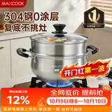 美厨（MAXCOOK）汤锅蒸锅 304不锈钢二层汤煲双层汤蒸锅蒸屉蒸格炖锅22cm MCT8763