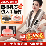 奥克斯【价保双11】【强劲四核 捶打按摩】颈椎按摩器肩颈披肩敲打腰背部全身多功能肩膀劲椎按摩仪 【奢华全配款】四核强劲捶打+99种模式+20档力度