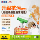 立邦开学季墙面修复补墙漆防水滚筒去污神器翻新荷净乳胶漆白色500g