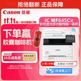 佳能（Canon）iC MF645Cx A4幅面无线彩色激光多功能传真一体机（打印/复印/扫描/传真/自动双面 智能 家用）