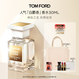TOM FORD暗麝心魄30ML TF香水白麝香30ML 女士男士生日礼物女