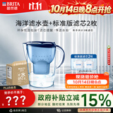 碧然德（BRITA） 过滤净水器 家用滤水壶 净水壶 海洋系列 3.5L蓝色 一壶3芯装 环保加固包装