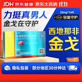 [白云山金戈] 枸橼酸西地那非片正品京东自营 25mg*14片 男科用药 京东大药房