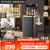 苏泊尔纯钛茶吧机2026年新款家用高端 底部上水饮水机下置水桶烧水壶 制冷制热一体机SW-CBJ13AC