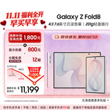 三星【限时12期免息 月付1017元】Galaxy Z Fold8 阔折叠屏手机 201g超轻薄 AI手机 12GB+256GB 云凝白