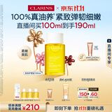 娇韵诗身体护理油100ml紧致淡纹化妆品护肤品礼物