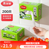 美丽雅一次性保鲜膜套食品级 厨房冰箱松紧袋 自封口碗盘防尘罩保险膜罩 【盒装】一次性保鲜罩 200只 均码
