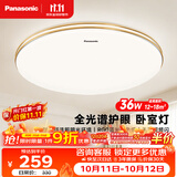 松下（Panasonic）吸顶灯36瓦3段调色RA95高显色卧室灯