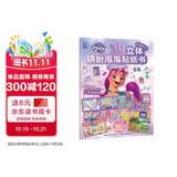 小马宝莉3D立体缤纷泡泡贴纸书 儿童玩具图书 欢迎来我家   省钱卡