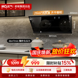名气（MQ）【A318飓风瞬吸】老板出品侧吸式26立方米爆炒大吸力 以旧换新 家用抽吸油烟机【可搭燃气灶】