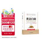 黄金白银投资交易实战 黄金投资 金融黄金 投资 黄金 白银 黄金期货