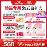 皇家猫粮 幼猫猫粮 幼猫奶糕 K36 通用粮 锁鲜 4-12月 4.5KG*2