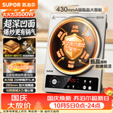 苏泊尔（SUPOR）大功率电磁炉凹面商用多功能家用猛火3500W爆炒火锅炉电池炉电陶炉炒菜烧水C35-IA801D
