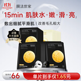 膜法世家水嫩亮肤组合面膜40片深层补水保湿细致毛孔提亮