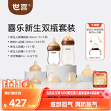 世喜新生儿奶瓶婴儿0-6-12月防胀气呛奶玻璃鸭嘴套装(160ml+300ml)