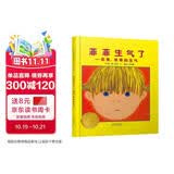 菲菲生气了    凯迪克大奖绘本 经典畅销绘本 夏洛特·佐罗托夫金奖绘本3-6岁（启发出品 情绪管理绘本）六一儿童节礼物女孩男孩暑假作业 一升二暑假衔接 小升初暑假衔接 