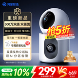 鸿蒙智选华为智慧生活双500万摄像头监控家用360度无死角带夜视全景可对话可视频 室内家庭看护海雀双雀Pro