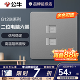 公牛（BULL）开关插座面板全屋套装g12星空灰斜五孔墙壁暗装修超薄官方旗舰 二位六类网络插座【双口千兆 家庭组网专用】