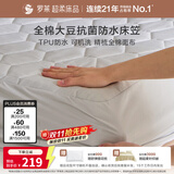 罗莱家纺 床垫床笠 全棉大豆可水洗抗菌防水席梦思保护套 0.9米床