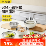 炊大皇加厚304不锈钢调料盆味斗洗菜盆沙拉盆和面腌肉盆19cm可进洗碗机