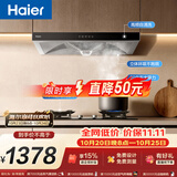 海尔（Haier）抽油烟机 顶吸新欧式抽吸排油烟机 420pa大风压大吸力自清洁  70%高热效节能T3S+H70A【套装商品】
