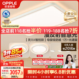 欧普照明（OPPLE）全光谱护眼吸顶灯客厅灯智能LED微棱镜漫反射灯具简约包安装套餐4