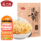 燕之坊雪凝银耳100g白木耳糯耳  煲汤 百合桂圆银耳莲子羹配料