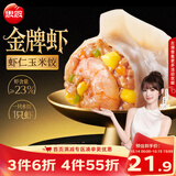 思念金牌虾水饺虾仁玉米480g32只饺子速食蒸饺煎饺儿童早餐速冻半成品