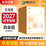 众合法考2027司法考试全套教材 众合专题讲座 真金题全套8本 柏浪涛真题卷孟献贵李佳行政戴鹏民诉法左宁刑诉法马峰理论法 真金题教材 2026法律职业资格考试用书 司考真题