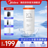 美的净水器0阻垢剂滤芯适用智简400G/600G、麒麟/花生系列-Fist系列-1年PCB