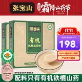 张宝山 有机铁棍山药粉120g*2盒 100%纯山药粉脾胃营养河南特产药食同源