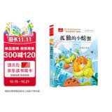孤独的小螃蟹 彩图注音 儿童文学 快乐读书吧二年级上推荐阅读 一二三年级课外阅读书必读世界经典文学少儿名著童话故事书 大语文系列 班班共读一升二年级 万物复书